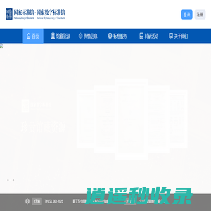 国家标准馆·国家数字标准馆