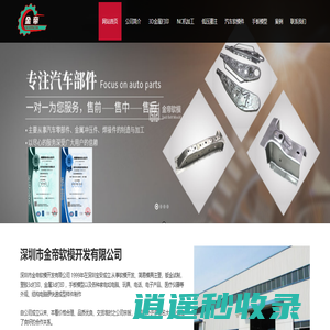 深圳市金帝软模开发有限公司,汽车软模,金属打印,软模车,软模冲压件,手工样件,软模工厂,软模试制, 汽车软模,车身软模,冲压软模,汽车钣金样件,异形钣金,异型钣金冲压,异形件加工