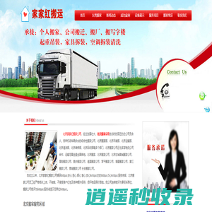 北京搬家公司，北京搬家，北京厂房搬迁，北京写字楼搬迁-北京家家红搬运有限公司