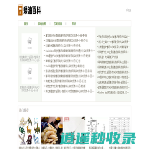 矮油百科