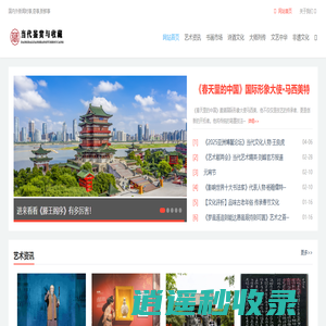 当代鉴赏与收藏