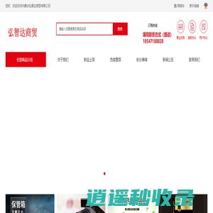 内蒙古弘智达商贸有限公司