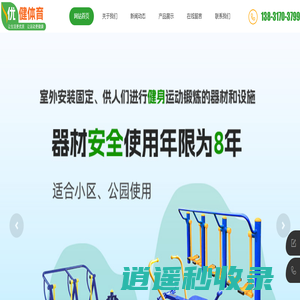 户外健身器材-全民健身路径-沧州优健室外体育设施