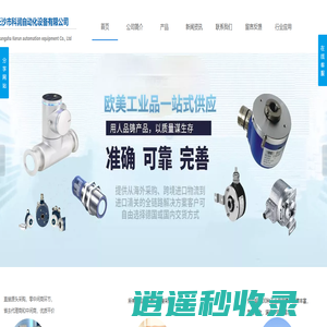 磁致伸缩位移传感器-长沙市科润自动化设备有限公司CSKR磁致伸缩位移传感器,CSKR内置油缸磁致伸缩位移传感器，CSKR线性位移传感器,CSKR拉杆式位移传感器，CSKR磁环,CSKR磁致伸缩液位计,
