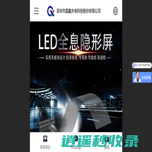 国鑫光电|LED格栅屏|LED透明屏|LED贴膜屏|LED全息屏|LED晶膜屏|LED玻璃屏