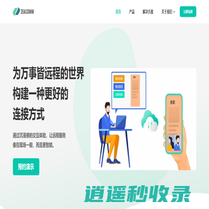 上海峰畅信息科技有限公司 Zealcomm - 新一代智慧视频远程服务