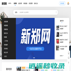 新郑网：生活在新郑，爱上新郑网！