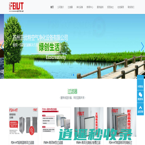 苏州菲优特空气净化设备有限公司-提供一流的空气过滤解决方案