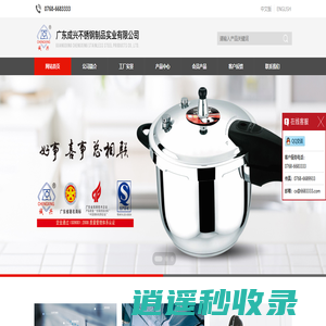 广东成兴不锈钢制品实业有限公司