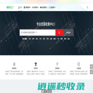 极客猿工厂_高质量安卓软件_系统工具_网站源码资源库 - 安卓应用_Windows教程_源码下载分享平台