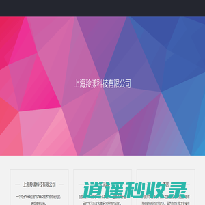 上海羚漾科技有限公司