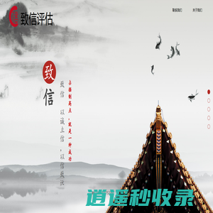 广东致信资产评估房地产土地估价有限公司