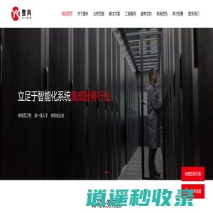 智能化弱电系统集成专家-上海壹科智能科技有限公司