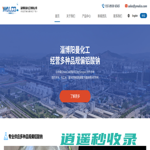 液体偏铝酸钠|固体偏铝酸钠|复合除硅剂|山东淄博阳曼化工 - 液体偏铝酸钠|固体偏铝酸钠|复合除硅剂|山东淄博阳曼化工