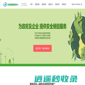 北京文件销毁中心_[绿汇环保提供纸质文件、档案清册的专业保密销毁公司]