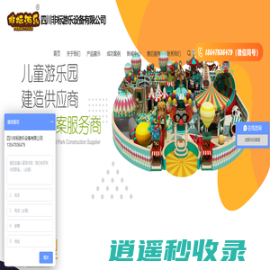 首页,四川非标游乐设备有限公司