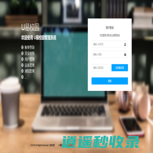 U易校园