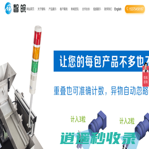 数粒机_视觉计数机_全自动点数包装机_合肥智皖电子科技有限公司