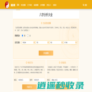 免费算命-八字合婚-黄道吉日-易卦网