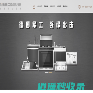恩斯博格集成灶【官网】_集成灶十大品牌排名_电火灶十大品牌排名_电火灶_电焰灶_电火集成灶_电焰集成灶_集成灶品牌_集成灶一线品牌_净水机_洗碗机_洗菜机