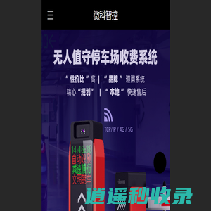 长沙停车场系统 长沙道闸 湖南停车场收费系统 湖南道闸 道闸系统 - 长沙停车场系统 长沙道闸 湖南停车场收费系统 湖南道闸 道闸系统-微科智控