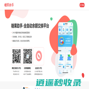 糖果零钱助手-全自动余额交换的好助手