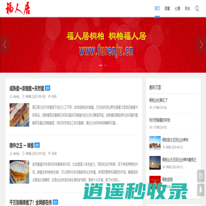 福人居