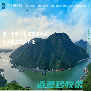 广旅集团