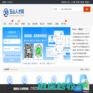 玉山人才网_玉山招聘信息_江西省上饶玉山县求职找工作