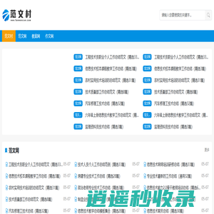 范文村_范文网_作文网_教案网
