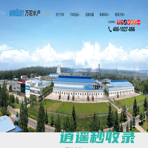 洪湖市万农水产食品有限公司