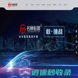 汽车贴膜_隐形车衣_选车膜必看 - 名师贴膜