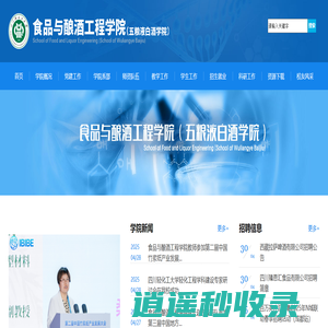食品与酿酒工程学院 - 四川轻化工大学