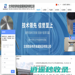 北京乾铄有色金属制品有限公司