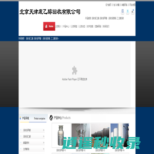 回收废乙醇_回收废甲醇_回收废酒精_乙二醇回收_北京天津废乙醇回收公司