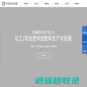 水溶肥设备_液体肥灌装设备_掺混肥BB肥生产设备_肥料生产包装设备厂家_合肥宇承自动化设备有限公司