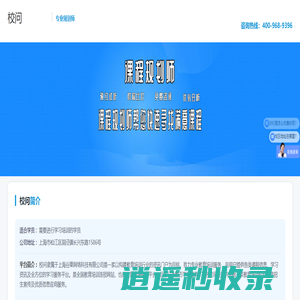 校问-新课教育网