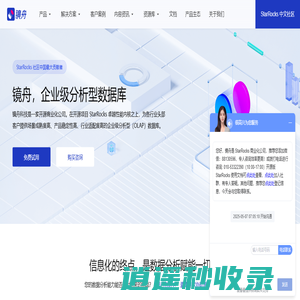 镜舟，连接大数据与价值