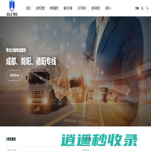 成都物流公司-成都货运公司_鑫辰汇物流