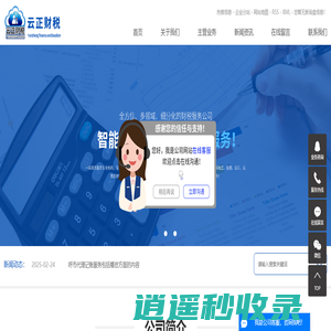 呼市代理记账_呼市工商注册_呼和浩特代办营业执照-内蒙古云正天信财税管理咨询有限公司