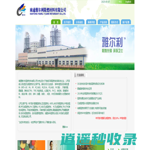 阻燃剂,无卤阻燃剂,南通雅尔利阻燃材料有限公司