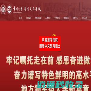 常州大学周有光文学院