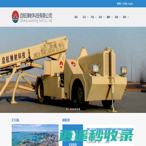 启航弹射科技-专注气动弹射系统