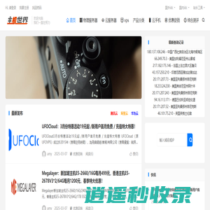 海外服务器_国外vps_云服务器_主机测评_主机租用 - 主机世界