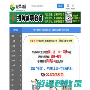 在线教育资源分享- 秋果教育