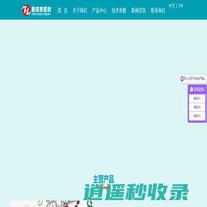 泰洛克密封-IATF16949认证实力源头工厂