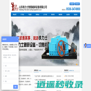 切焦机,双齿辊破碎机,四齿辊破碎机,山东铁力士智能破碎设备有限公司