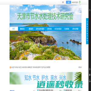 天津市节水水处理技术研究会
