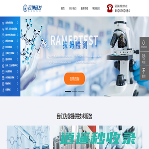 专业第三方认证检测研发机构_化工领域成分检测分析-拉姆研发