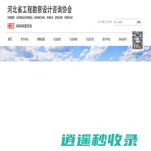 勘察协会